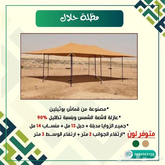 مظلات حلال 0