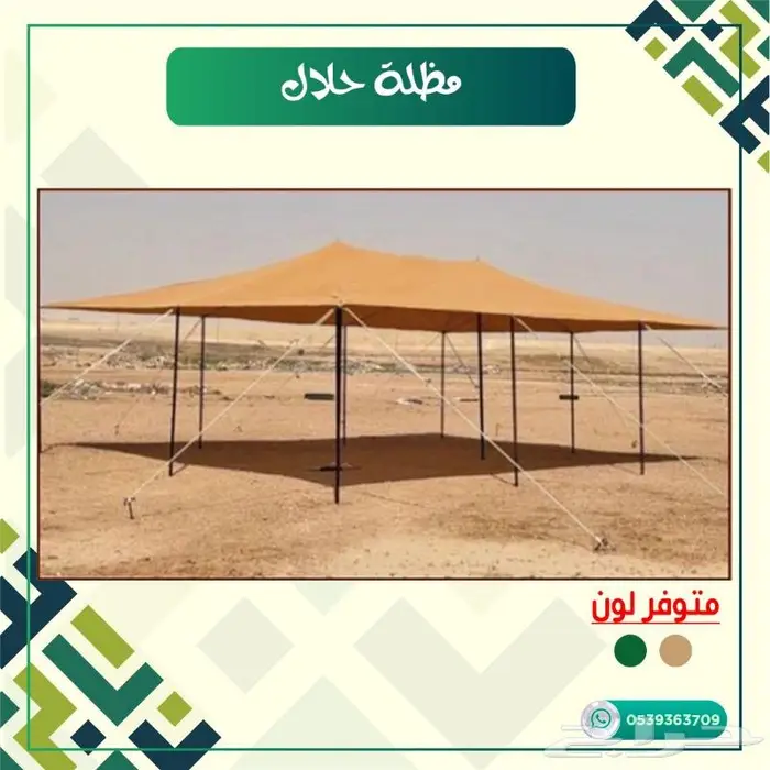 مظلات حلال 1