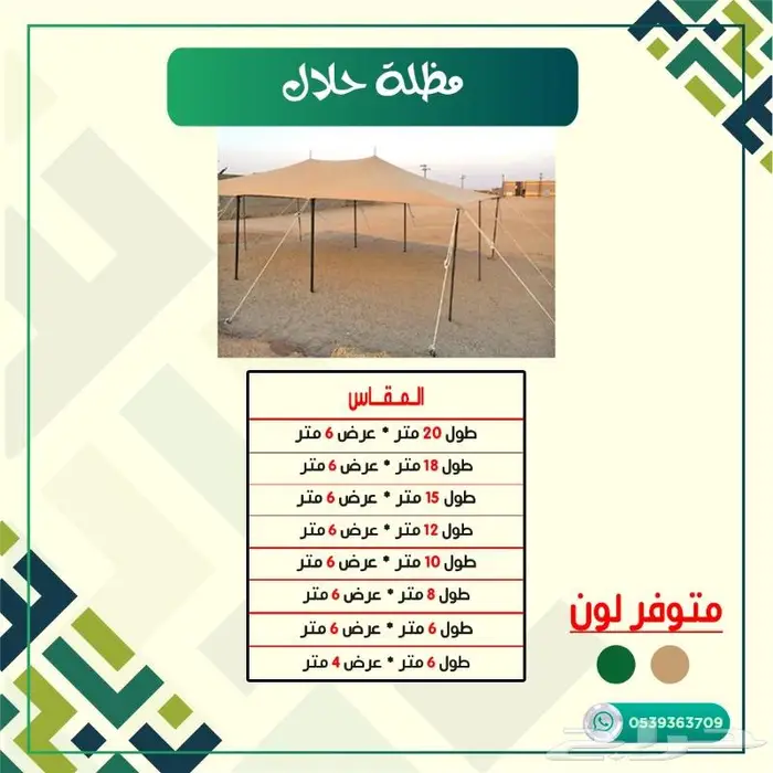 مظلات حلال 3