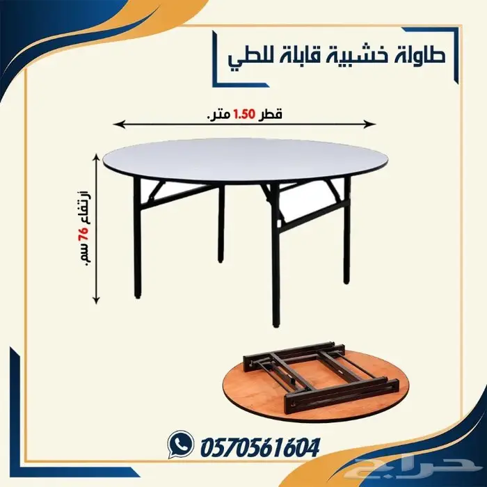 كرسي افراح طاولة خشب قابلة للطى 3
