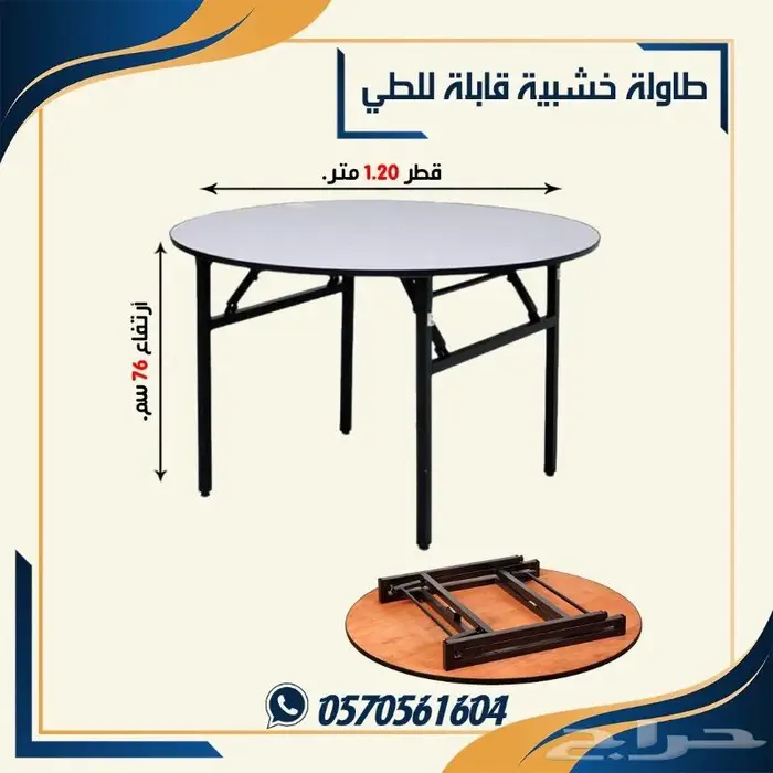 كرسي افراح طاولة خشب قابلة للطى 5