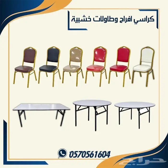 كرسي افراح طاولة خشب قابلة للطى 0
