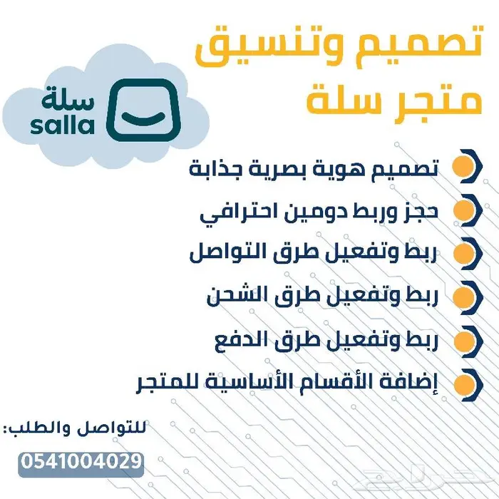 تصميم واجهة متجر سلة 0