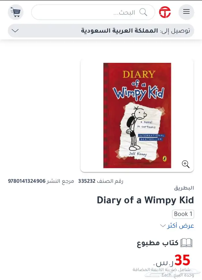 diary of a wimpy kid book 1