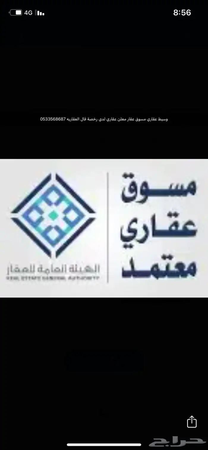 وسيط عقاري مسوق عقاري معلن عقاري 1