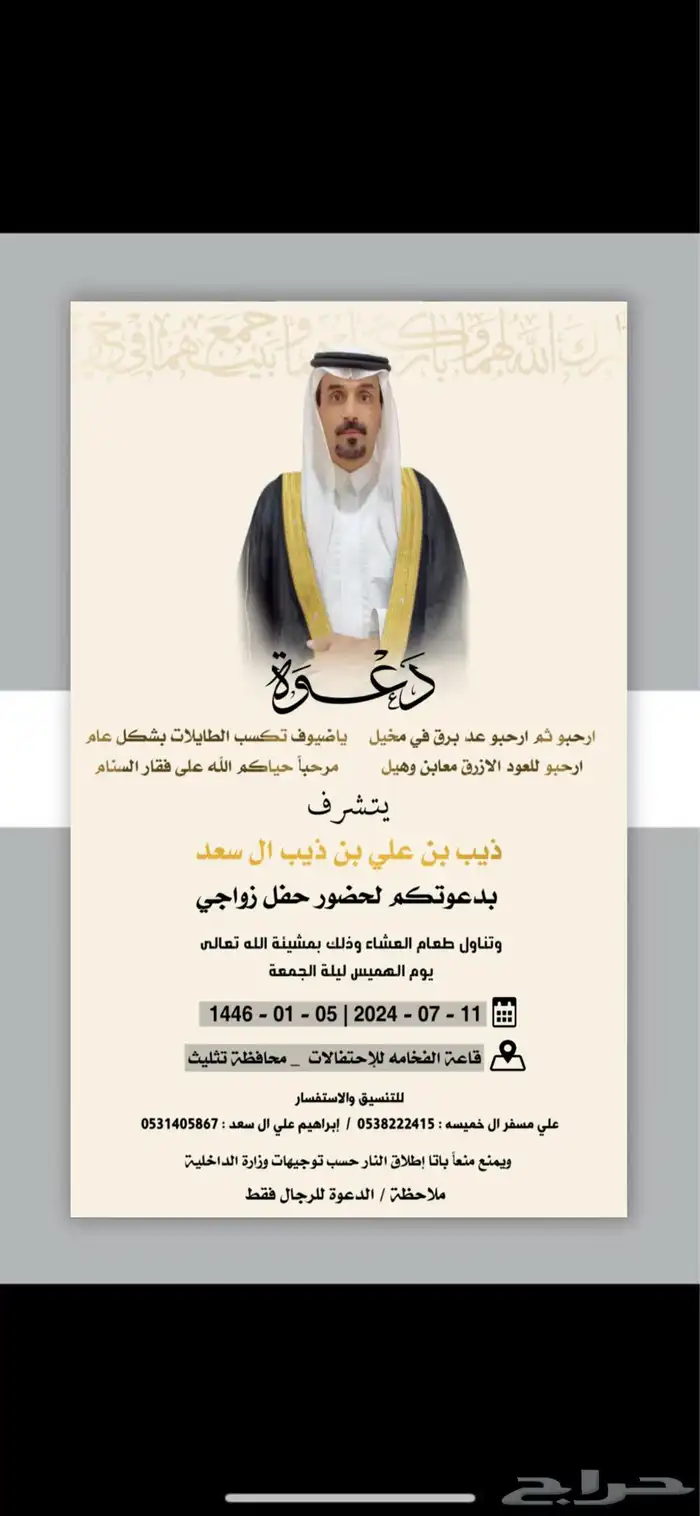 تصميم دعوة زواج إلكترونية 30