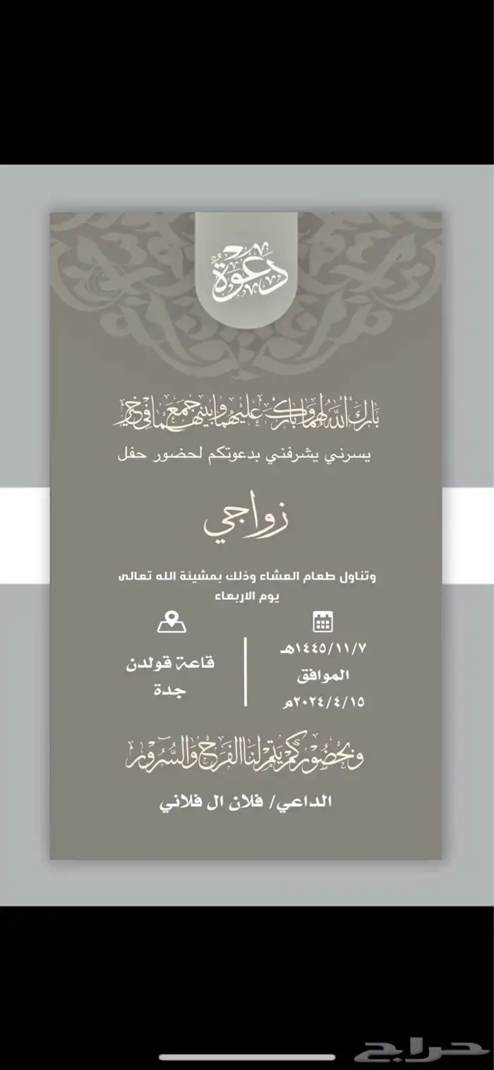 تصميم دعوة زواج إلكترونية 57