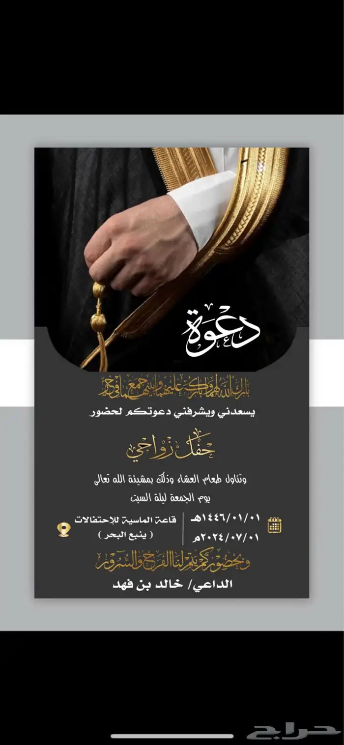 تصميم دعوة زواج إلكترونية 18