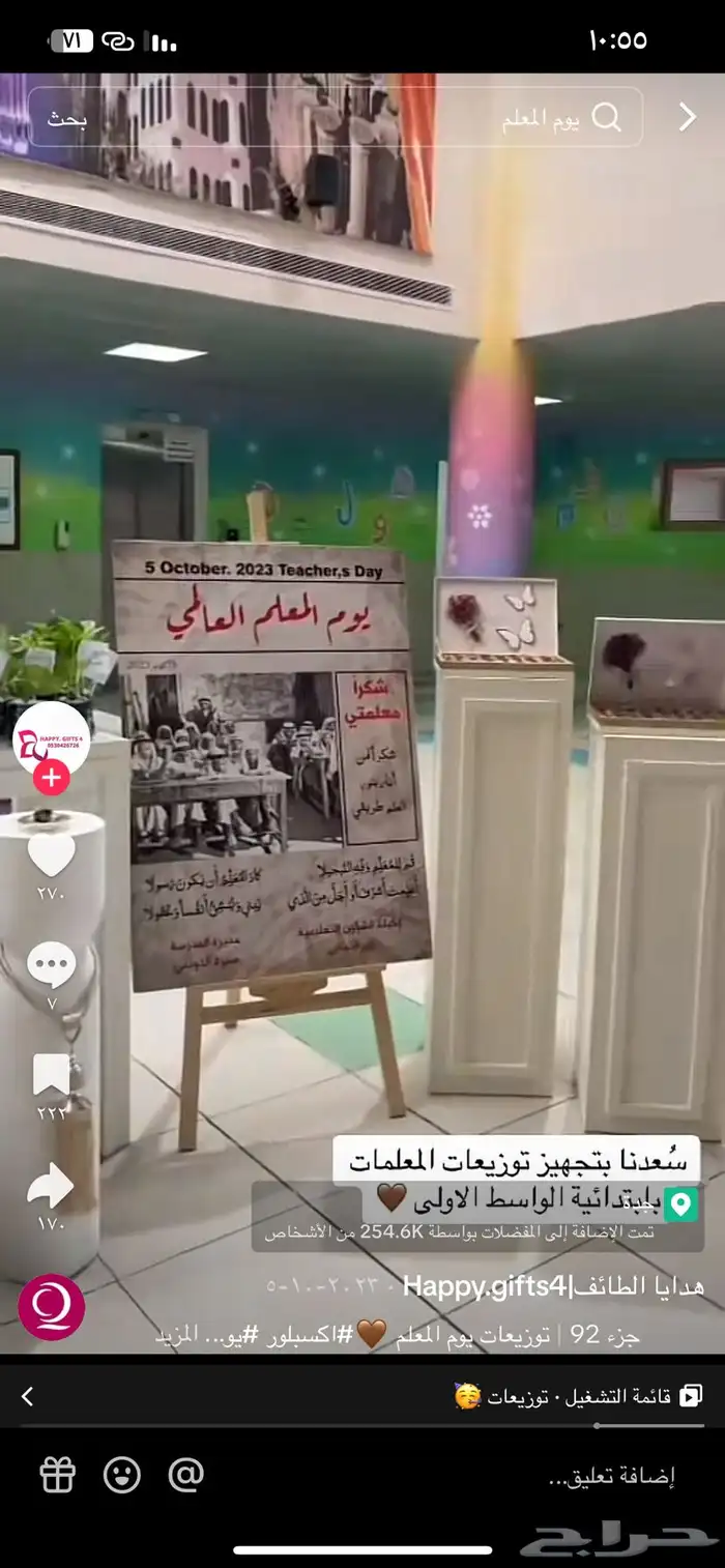 تنسيق يوم المعلم وحفلات التخرج 5