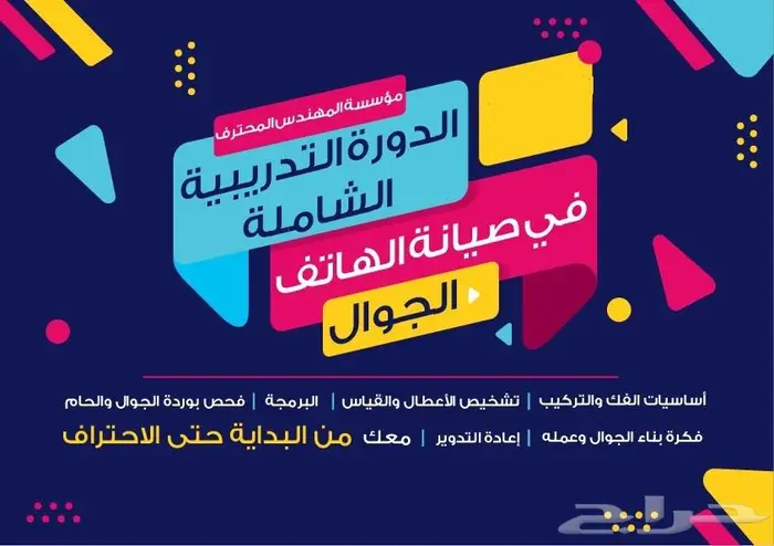 دورة صيانة الجوال الإحترافية للممارسين 1