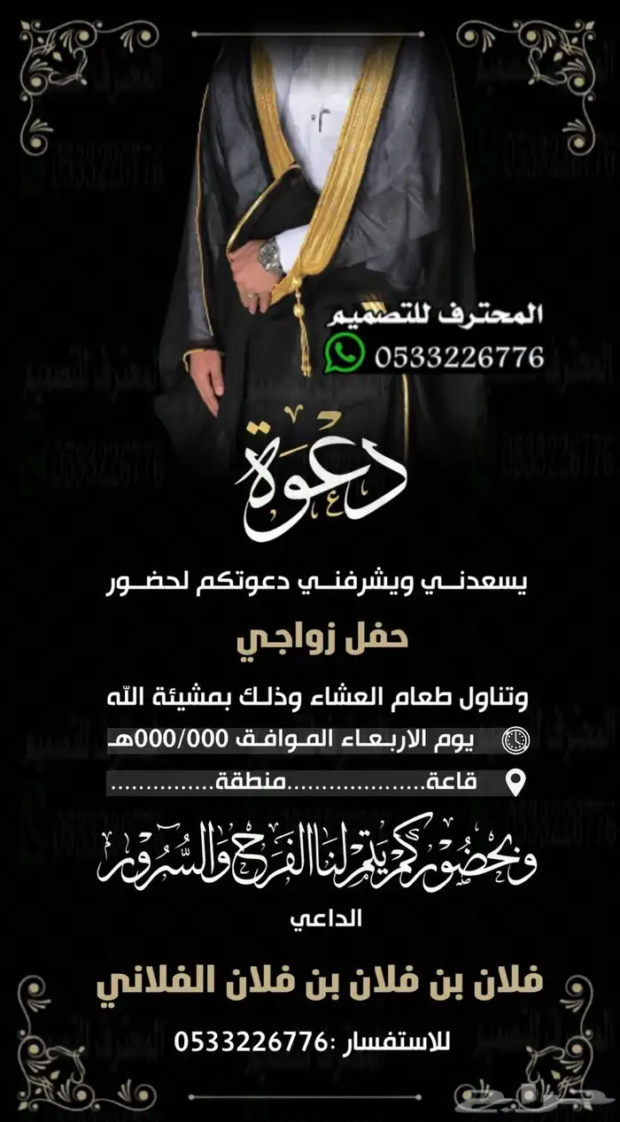 دعوة زواج الألكترونية مميزة بارخص سعر وتسليم فوري 99