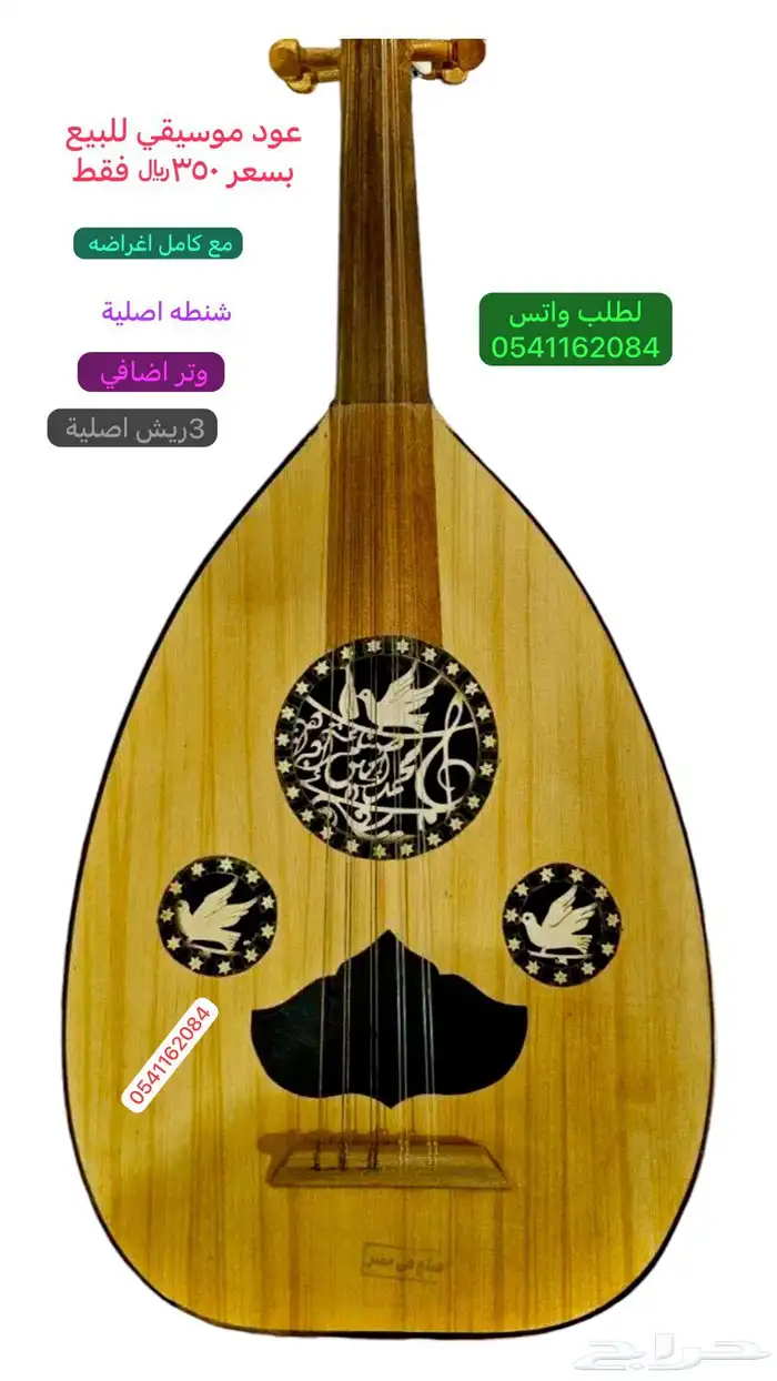 عود تعليمي عود موسيقي عود طرب 0