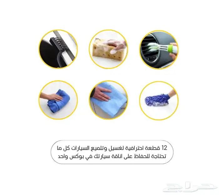 مجموعة ادوات غسيل السيارات 1