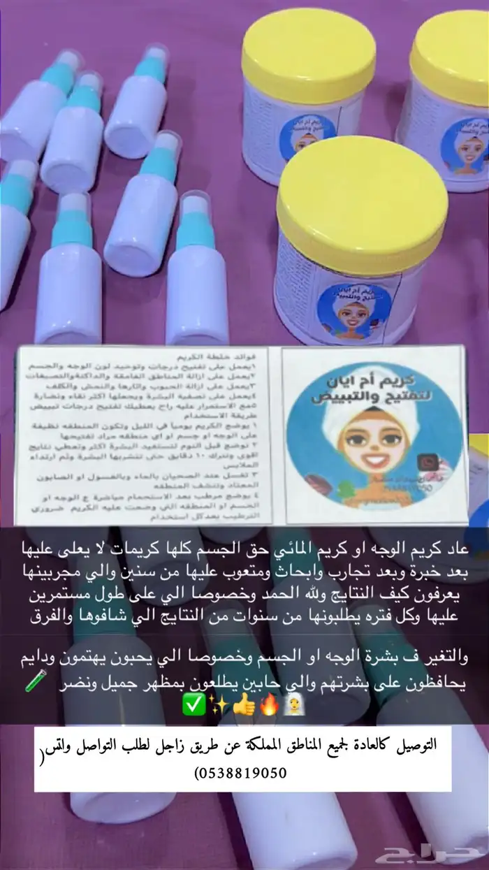 كريم تفتيح وتبييض البشرة في وقت قياسي وبشكل ملحوظ جدا 58