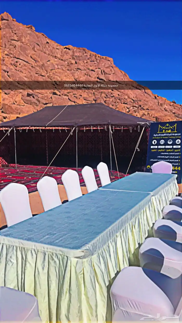 شبكة الانوار حدد موقعك واستلم مخيمك بكامل محتوياتة 70