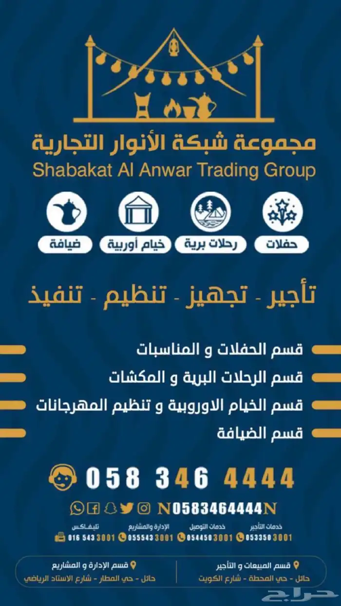 شبكة الانوار حدد موقعك واستلم مخيمك بكامل محتوياتة 1