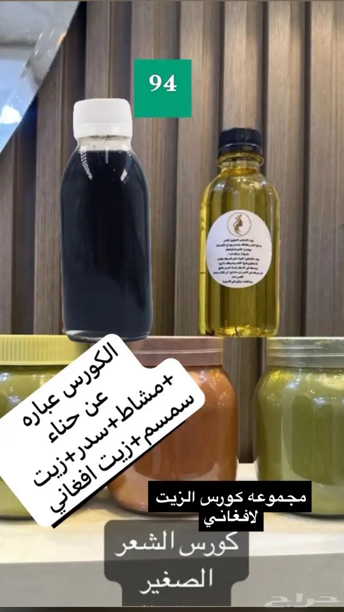 زيت مشاط ومشاط احمر 0