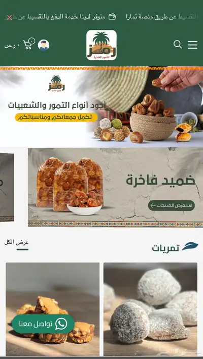 متجر رمز للتمور الفاخرة 2