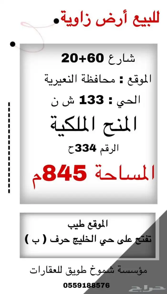 للبيع زاوية شارع 60 0