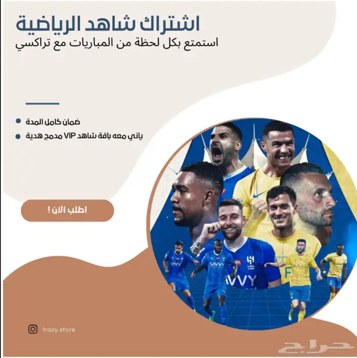 اشتراك شاهد رياضي 0