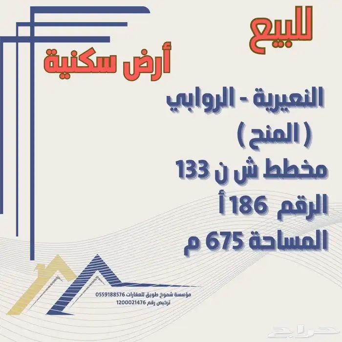 للبيع ارض بالروابي النعيرية 0