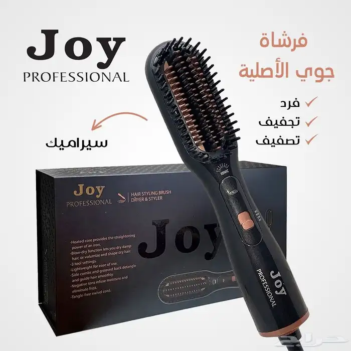 فرشاه جوي الاصليه 0
