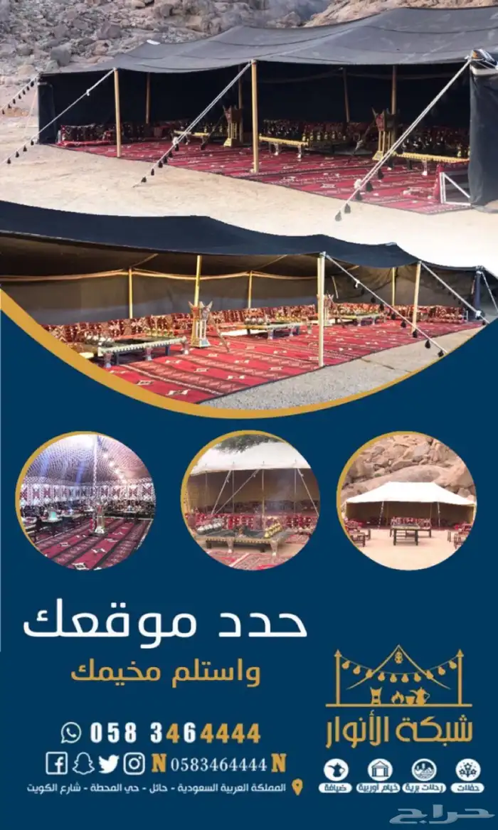 شبكة الانوار حدد موقعك واستلم مخيمك بكامل محتوياتة 0