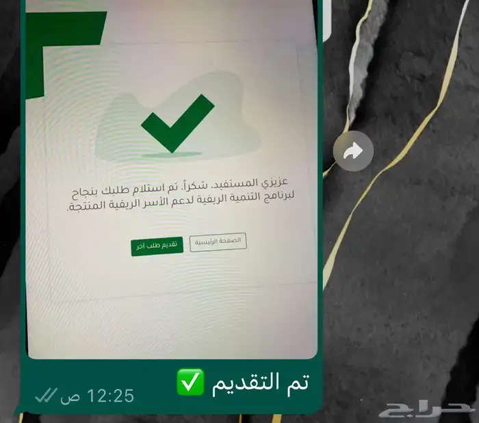 دعم ريف 6