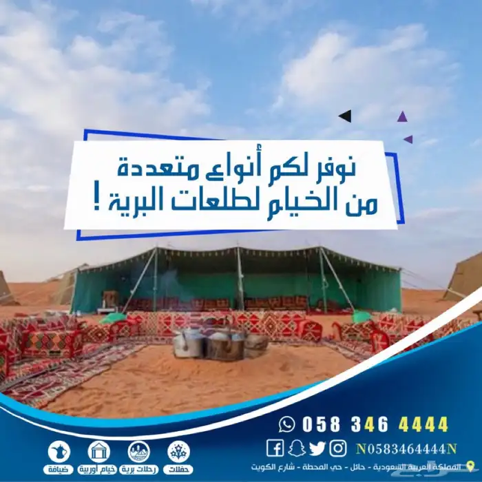 شبكة الانوار حدد موقعك واستلم مخيمك بكامل محتوياتة 72