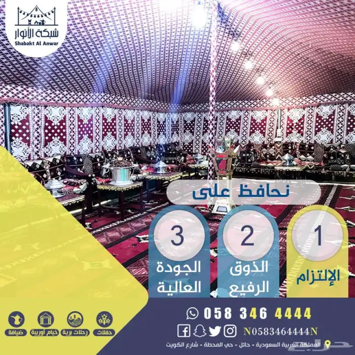 شبكة الانوار حدد موقعك واستلم مخيمك بكامل محتوياتة 68
