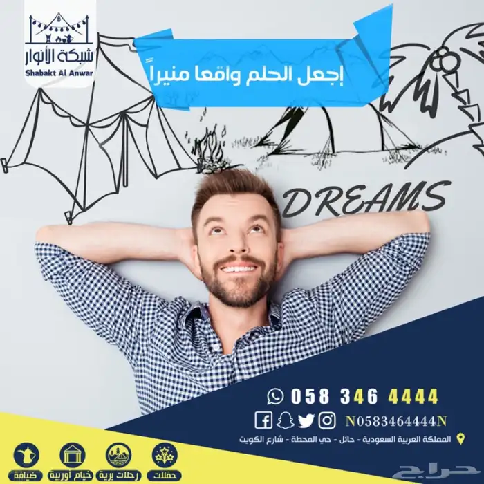 شبكة الانوار حدد موقعك واستلم مخيمك بكامل محتوياتة 74