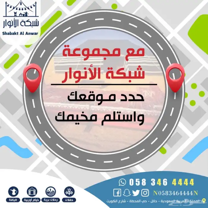 شبكة الانوار حدد موقعك واستلم مخيمك بكامل محتوياتة 76
