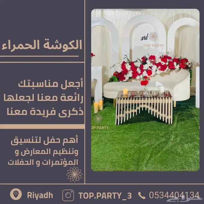 تاجير جلسات اراضية - طاولة طعام - طاولة استقبال 0