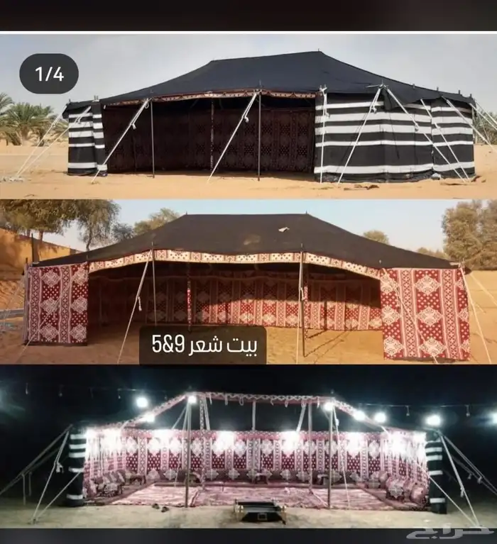 مجالس عربيه ومستلزمات المخيمات ولاستراحات 14