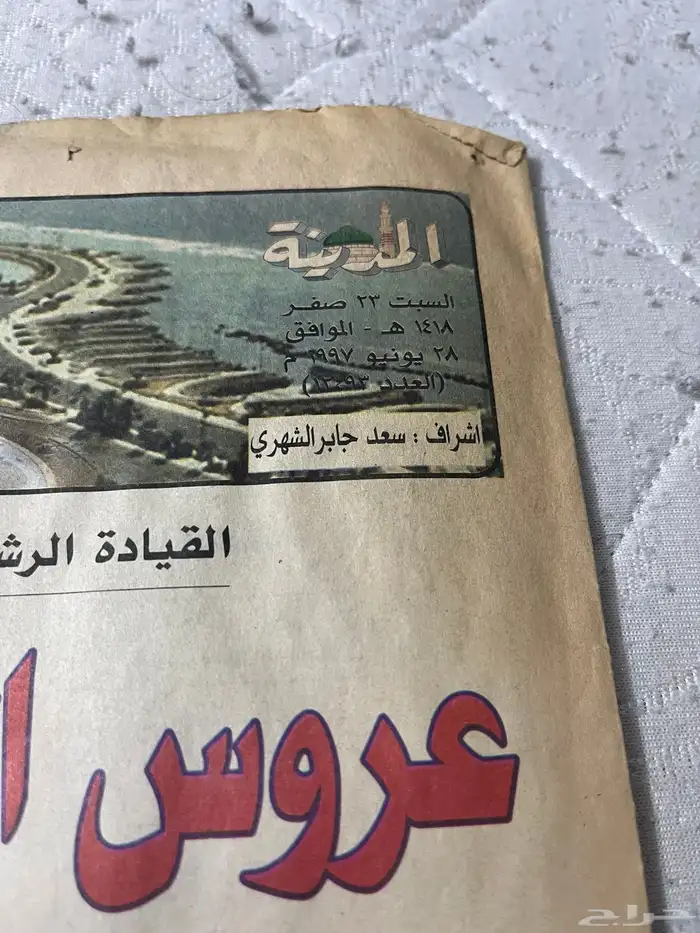 جرايد قديمة 2