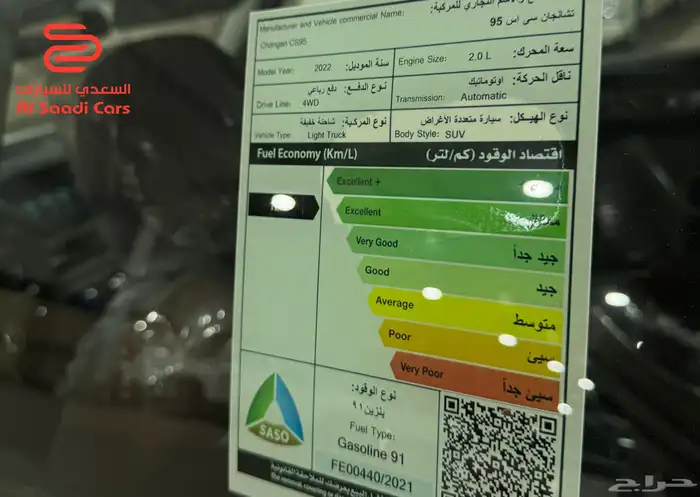 شانجان سي اس 95 2022 بالنقد والتقسيط 29