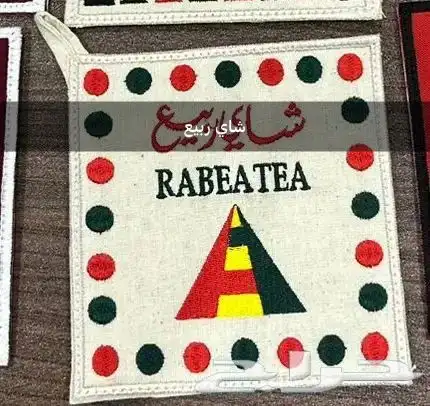 بيزات بيز شاي ربيع حزب الشاي شاي ابو جبل 3