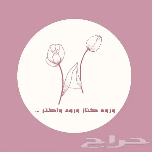 استقبال كامل للمناسبات والحفلات توزيعات ورود باقات ورود 4
