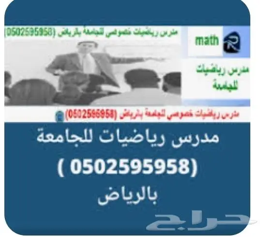مدرس رياضيات خصوصي للجامعة 0