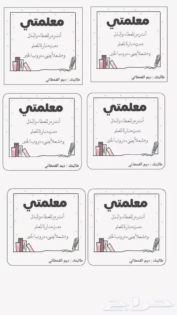 تصميمات يوم المعلم باسعار تنافسية 1