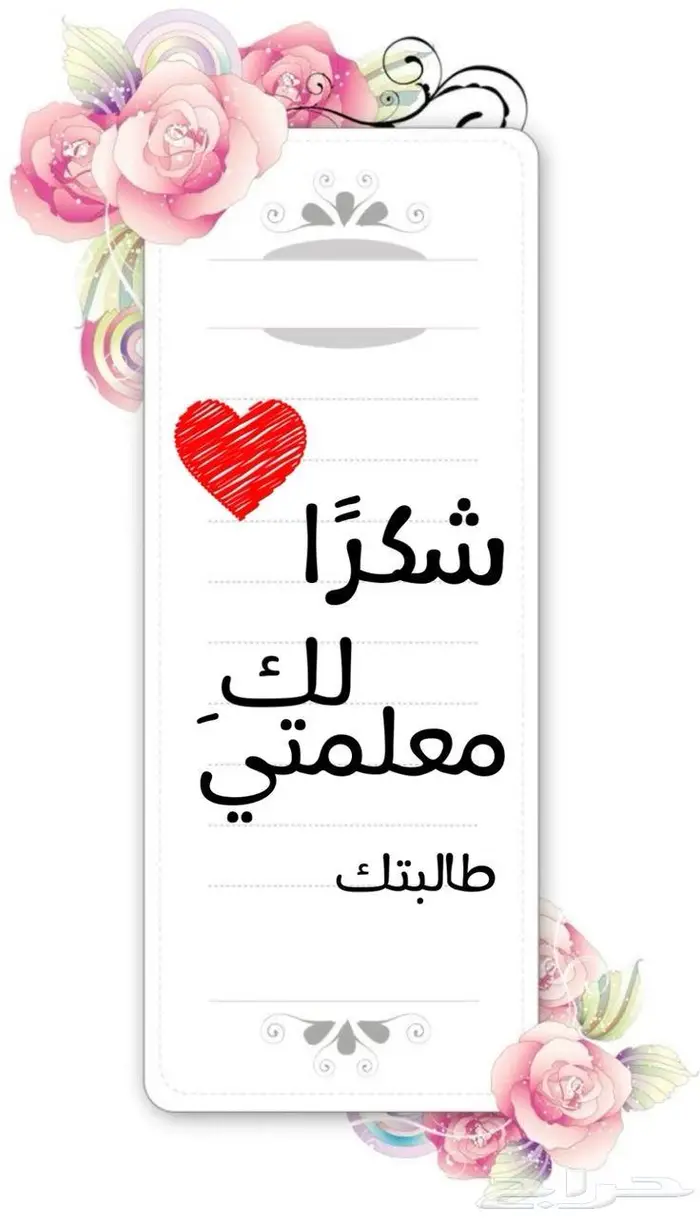 تصميمات يوم المعلم باسعار تنافسية 3