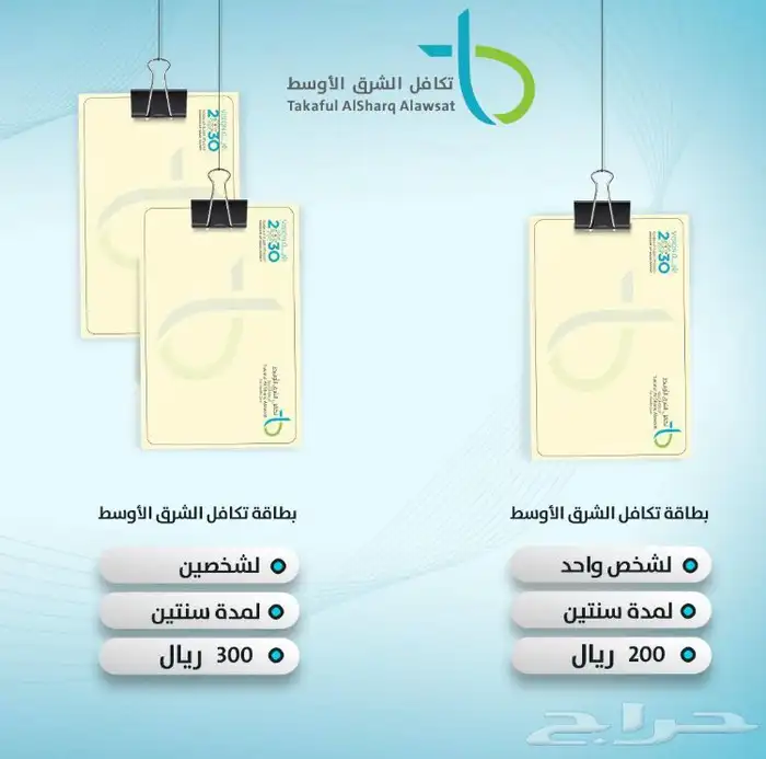 عرض بطاقة تكافل الشرق الاوسط بدل السنة سنتين 0