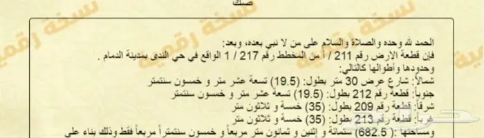 للبيع ارض حي الندى بالدمام 0