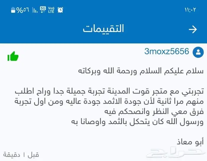 كحل اثمد علاجي مضمون 2