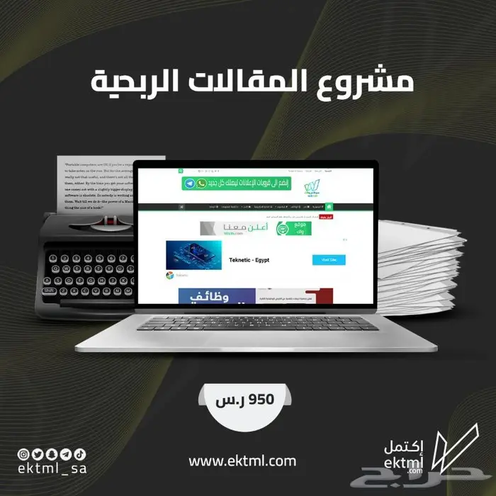 مشروع المقالات الربحية 0