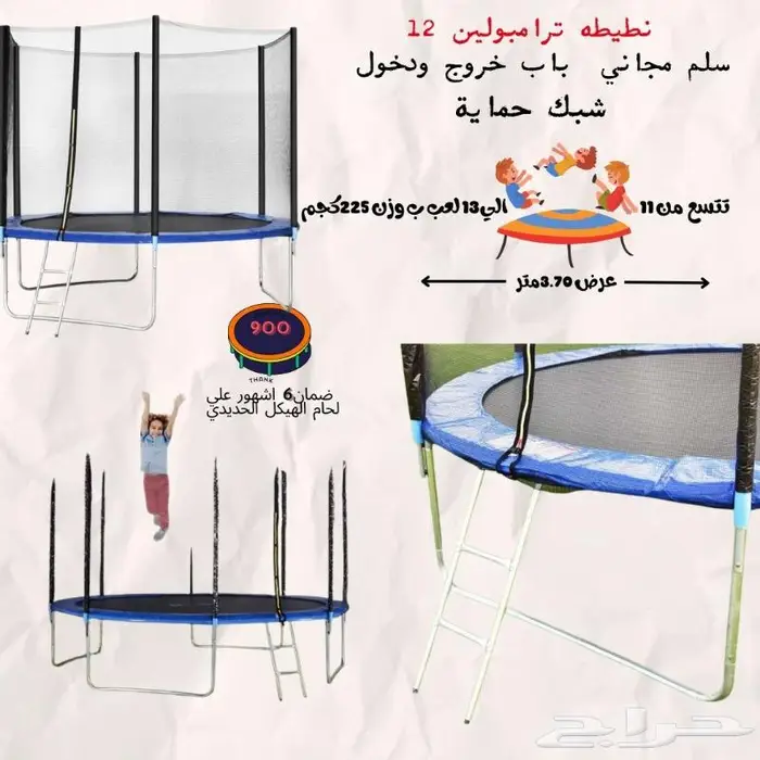 نطيطة ترامبولين 4-6-8-10-12-14 خصم(10ف100) 1