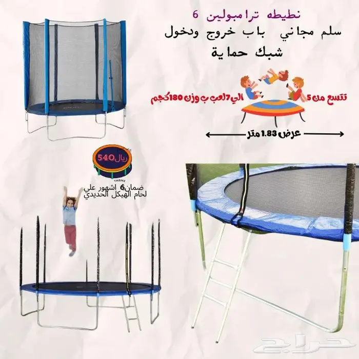نطيطة ترامبولين 4-6-8-10-12-14 خصم(10ف100) 4
