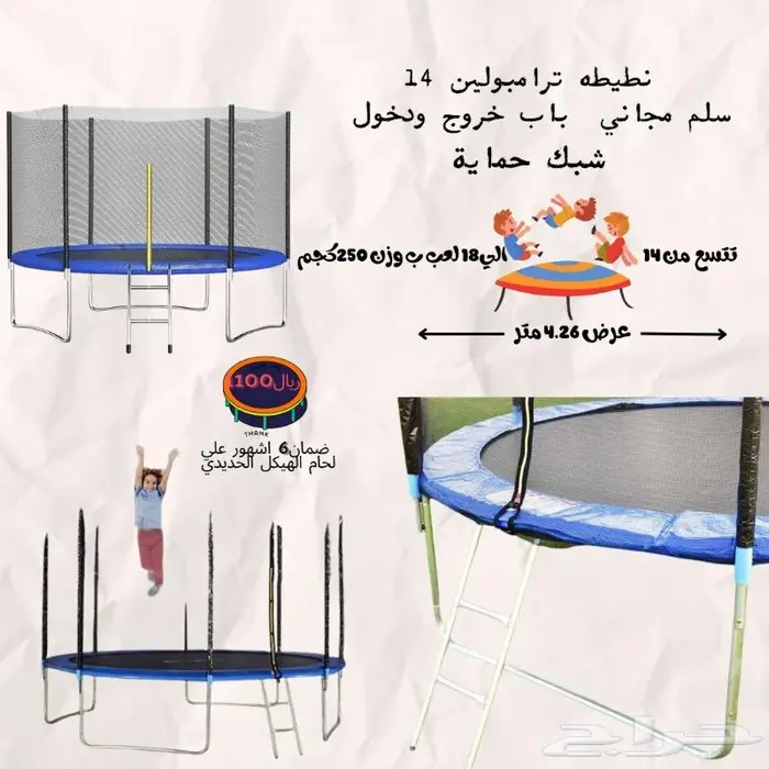 نطيطة ترامبولين 4-6-8-10-12-14 خصم(10ف100) 0