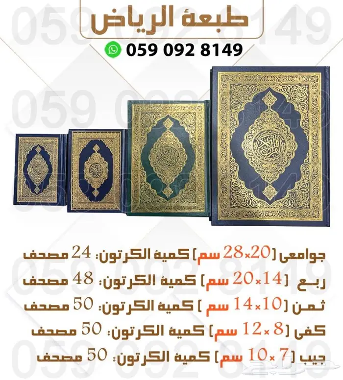 مصاحف قران الكريم - سعر جمله 0