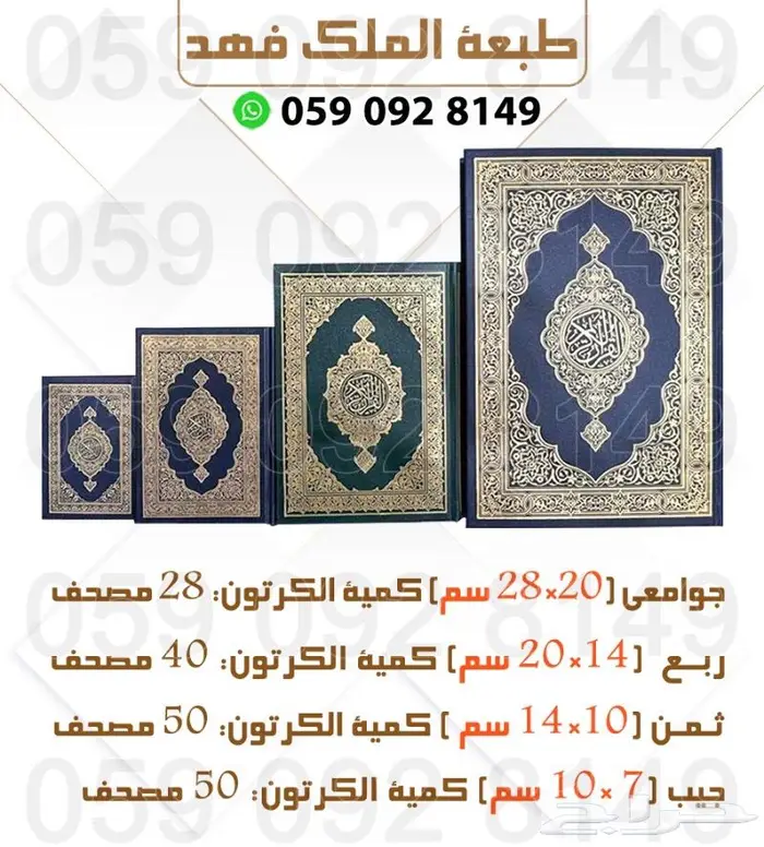 مصاحف قران الكريم - سعر جمله 1